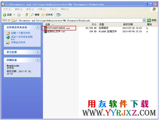 下载好的用友T3补丁