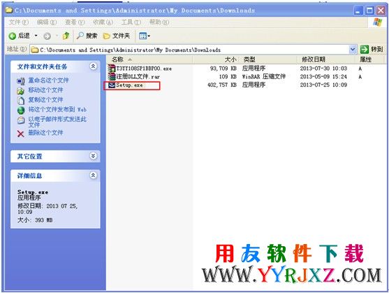 用友T3补丁解压后为setup.exe