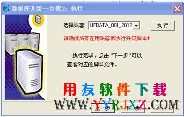 针对用友T3不同的账套重复执行补丁脚丁