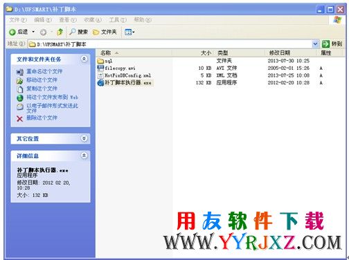 在安装目录中同样有补丁脚本执行器