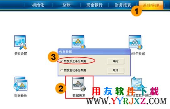 手工恢复记账宝的数据图示