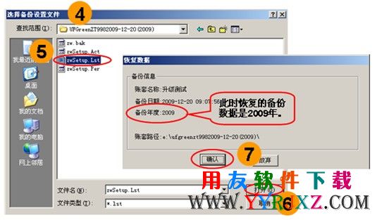 选择备份的记账宝数据文件图示