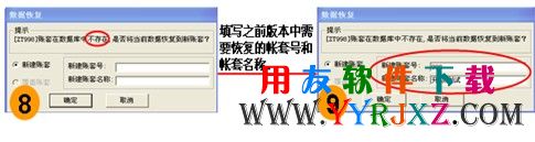 选择记账宝数据恢复方式为新建账套
