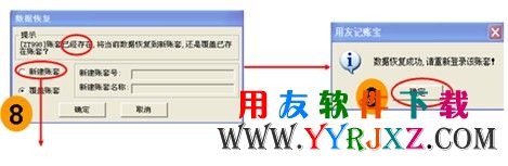 选择记账宝数据恢复方式为覆盖源账套