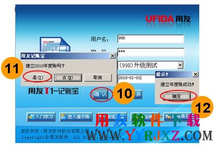 建立2010年年度账