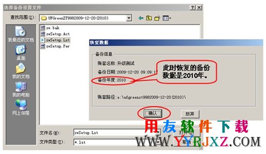 选择2010年数据进行恢复