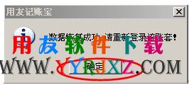 记账宝数据恢复成功