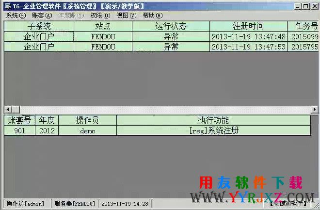用友T6系统管理操作界面