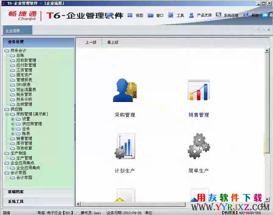 用友T6软件登录后操作界面