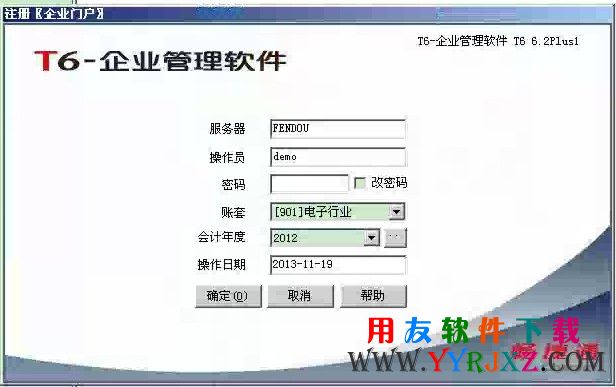 用友T6软件登录界面