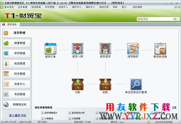 用友T1财贸宝全部的模块展示图