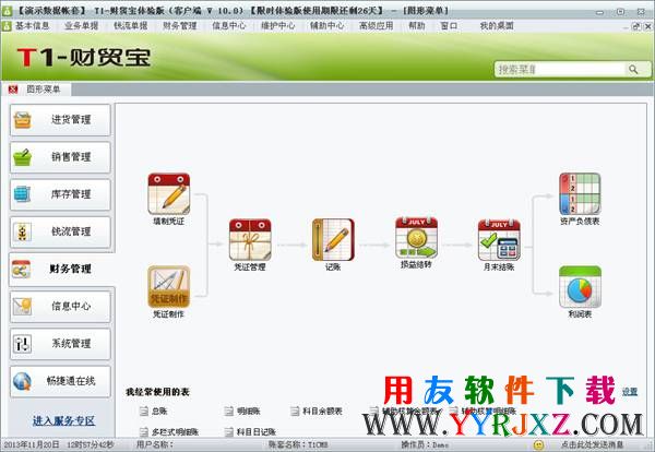 用友T1财贸宝总账模块的主要功能截图