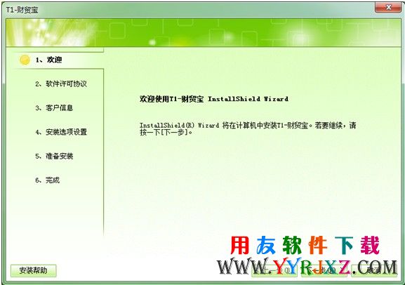 开始安装T1财贸宝