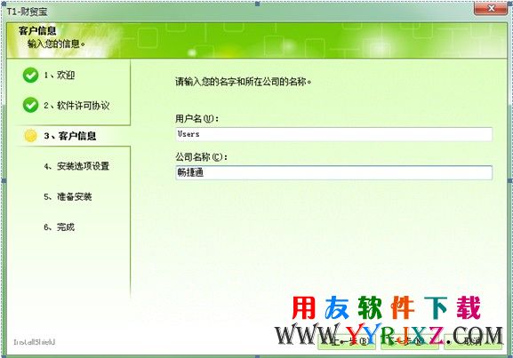 输入相关信息开始安装t1财贸宝