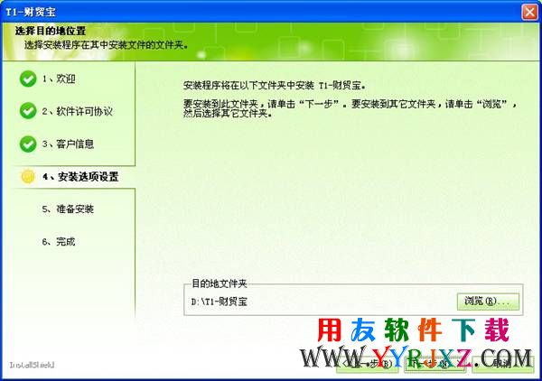 选择财贸宝安装路径