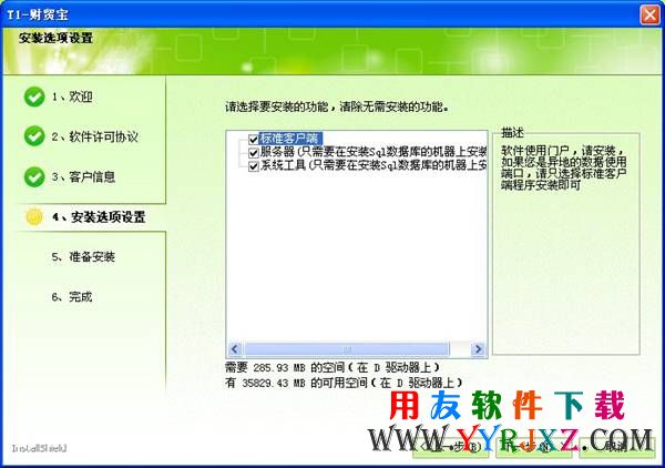选择财贸宝安装类型