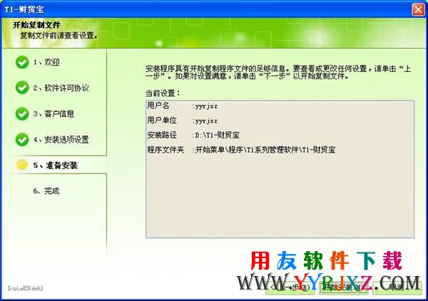 财贸宝安装进行中