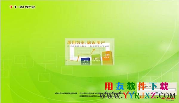 系统自动配置财贸宝安装程序