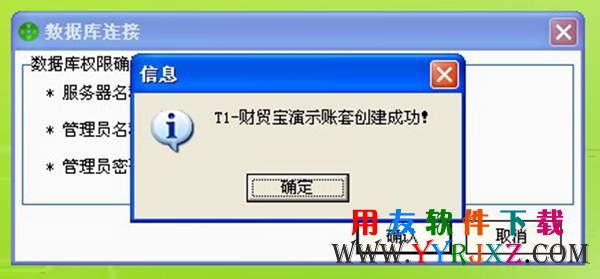 SA口令成功后提示