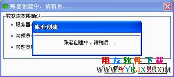 开始创建财贸宝演示账套