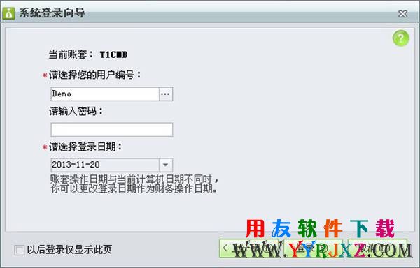 登录T1财贸宝软件