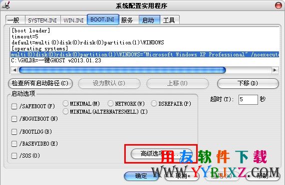 选择高级选项