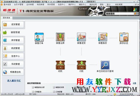 用友T1商贸宝销售管理界面展示图