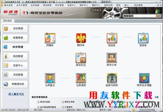 用友T1商贸宝库存管理界面展示图