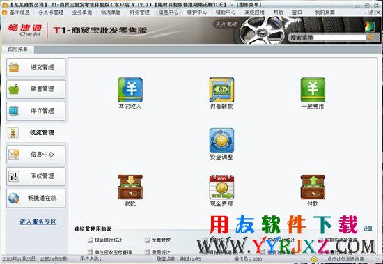 用友T1商贸宝钱流管理展示图