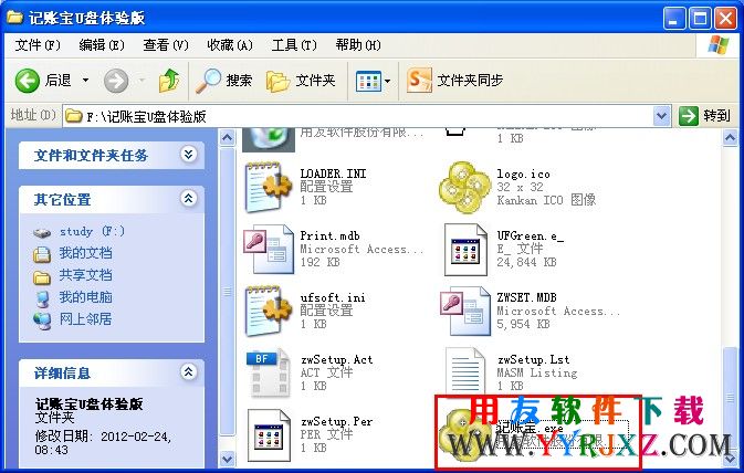 用友T1记账宝体验版解压后图示