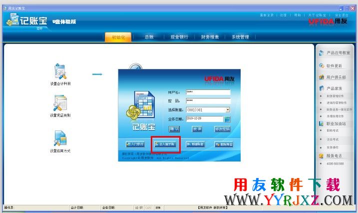 用友记账宝体验版登录界面
