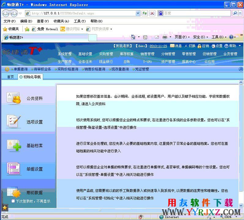 用友T+11.5登录后模块展示界面