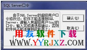sql server 口令