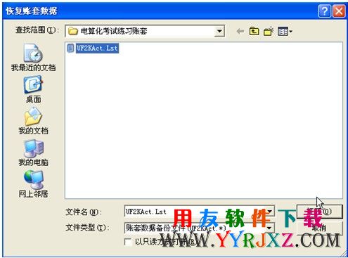 引入900会计从业资格考试账套