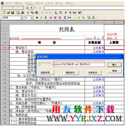 设置上期数公式