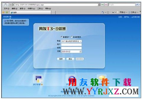 用友T3仓管通标准版11.0软件登录界面图示