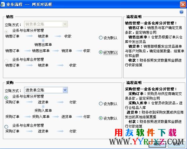 企管通11.2销货单立账选择界面