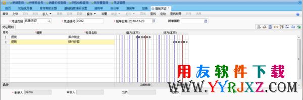 企管通11.2填制凭证界面展示图片
