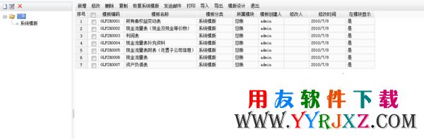 企管通11.2报表模板界面展示