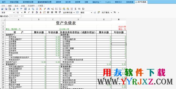 企管通11.2资产负债表界面展示图片