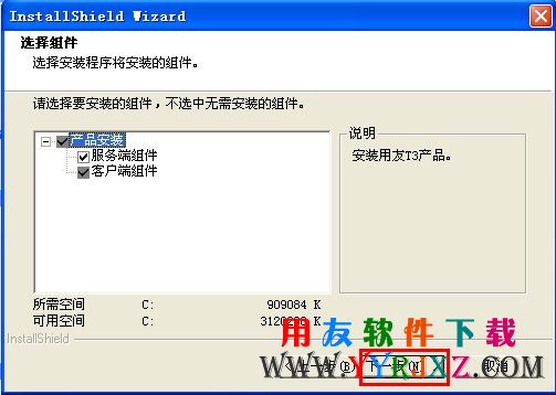 选择相应的安装组件