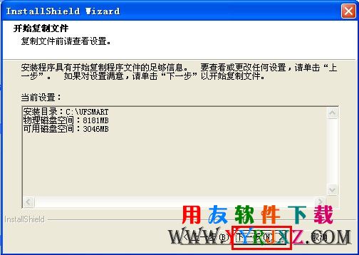 确定安装路径