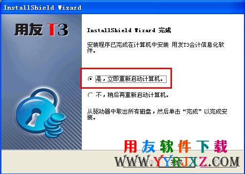 安装完会计电算化考试用友t3软件后会提示重启，按提示重启电脑