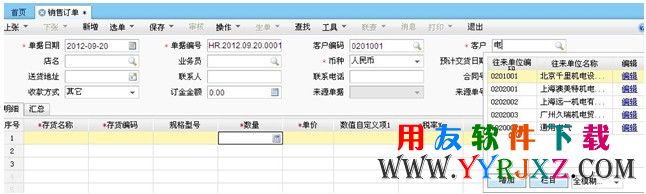 用友T3企管通11.3Plus1自动核算功能图示