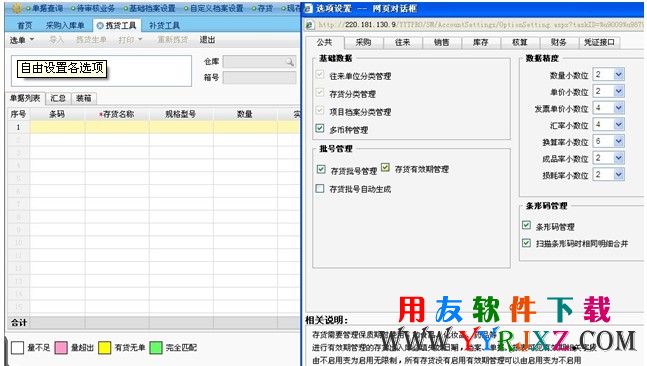 用友T3企管通11.3Plus1个性化定义界面图示
