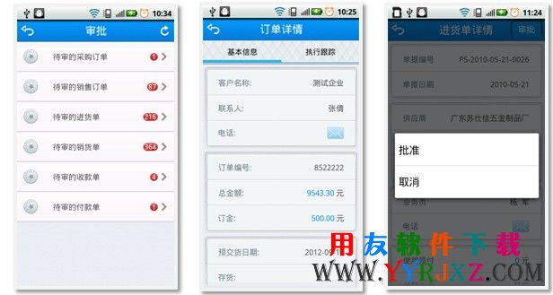 畅捷通T+11.32审批和预警功能演示图片