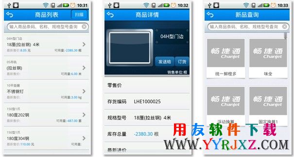 畅捷通T+11.32库存商品查询界面图片展示