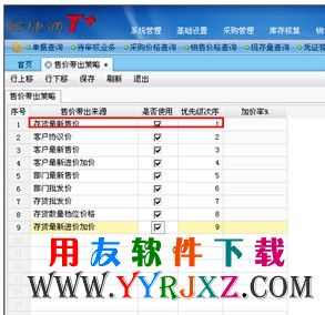 设置存货最新售价为优先