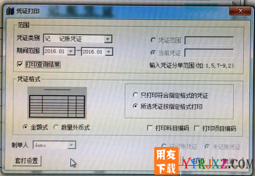 用友T3软件打印出来的凭证只有单张？