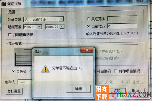 用友T3软件打印出来的凭证只有单张？